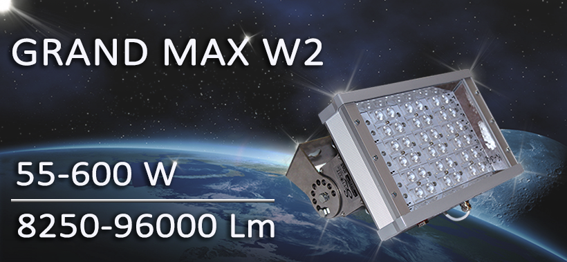 GRAND MAX W2: больше мощности, оптики и светового потока!